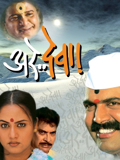 Arre20Devaa.jpg